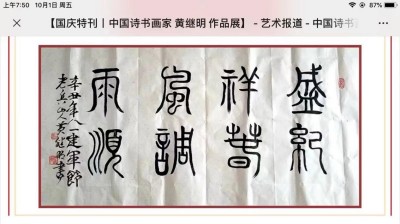 喜迎全国两会特别报道 中国著名书法家---黄继明